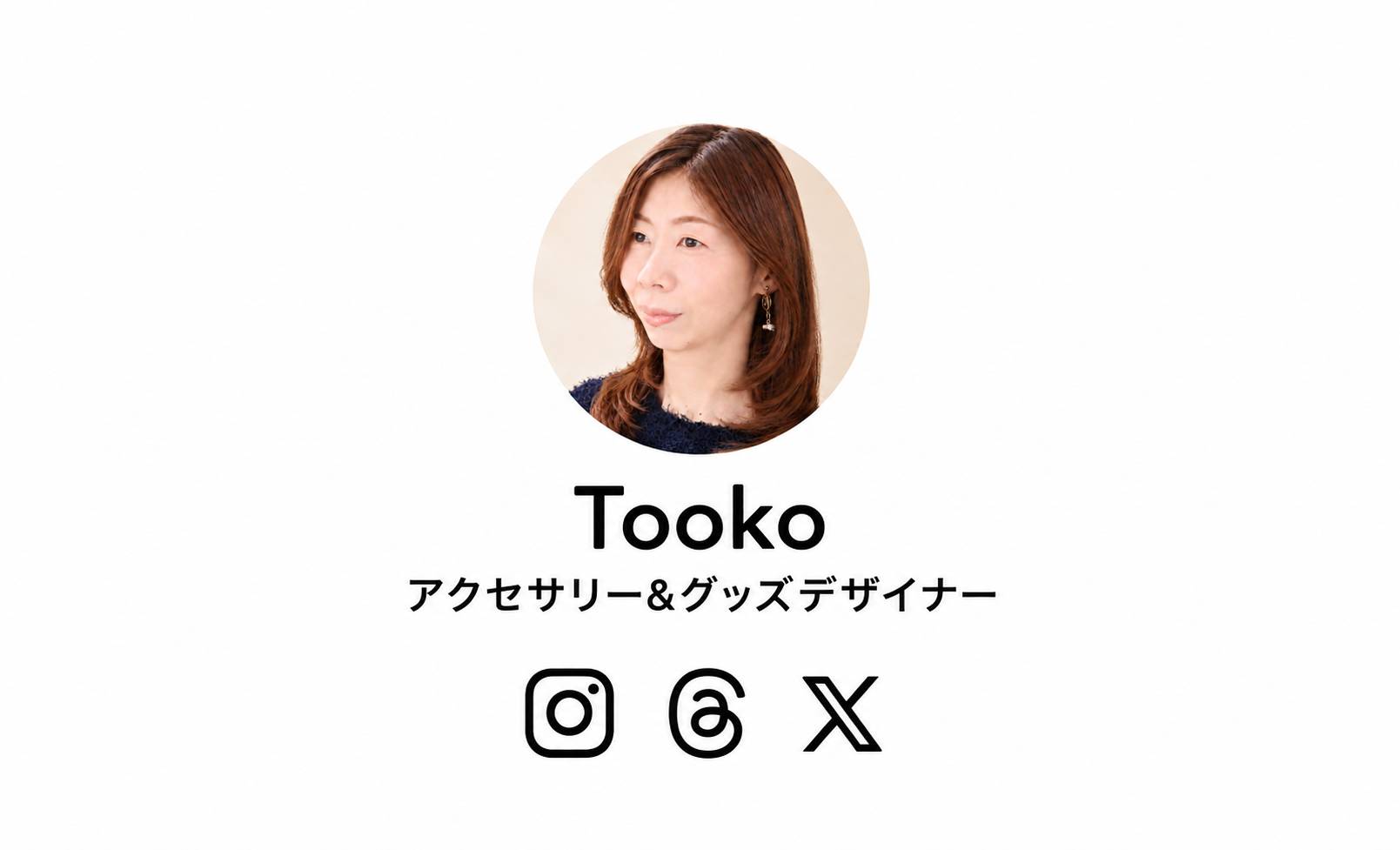 Tooko アクセサリー＆グッズデザイナー